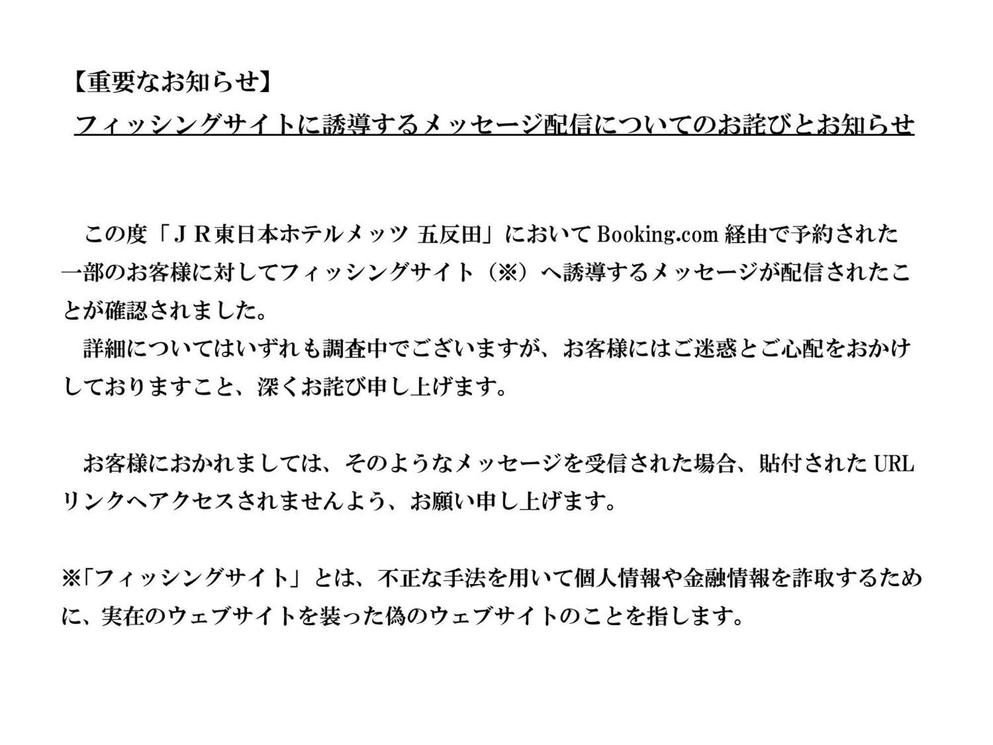Jr East Mets Premier Gotanda Tokio